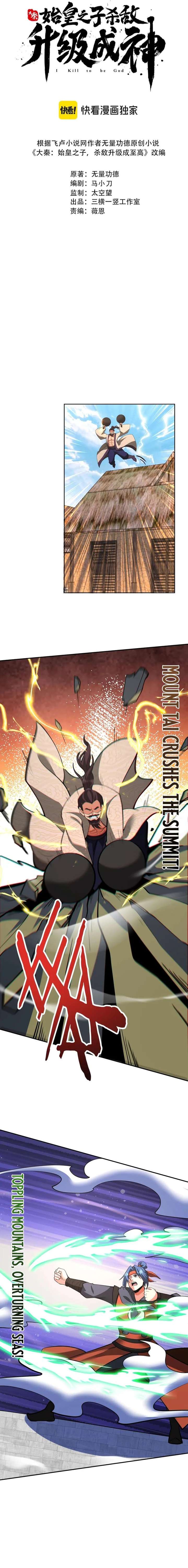 The Son Of The First Emperor Kills Enemies And Becomes A God Chapter 181 - Page 3