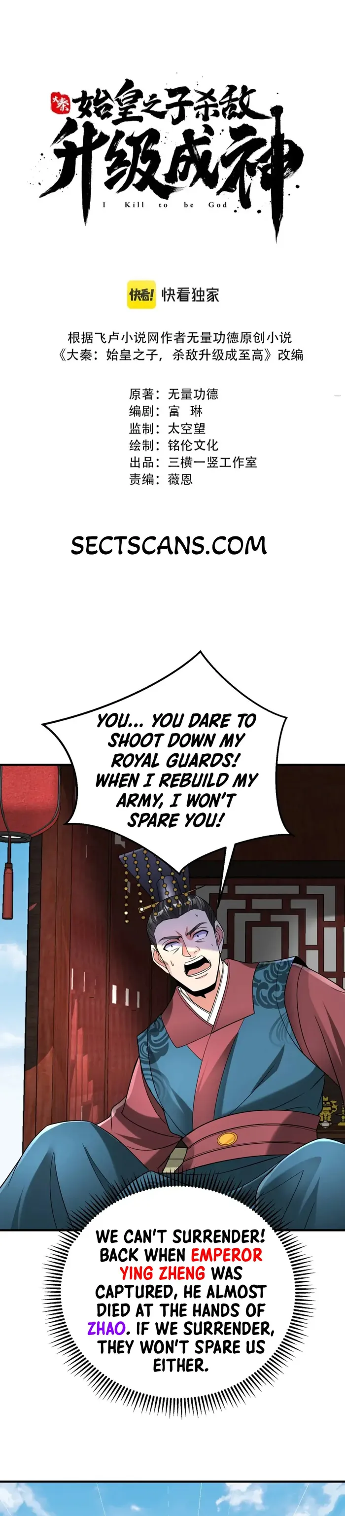 The Son Of The First Emperor Kills Enemies And Becomes A God Chapter 47 - Page 1