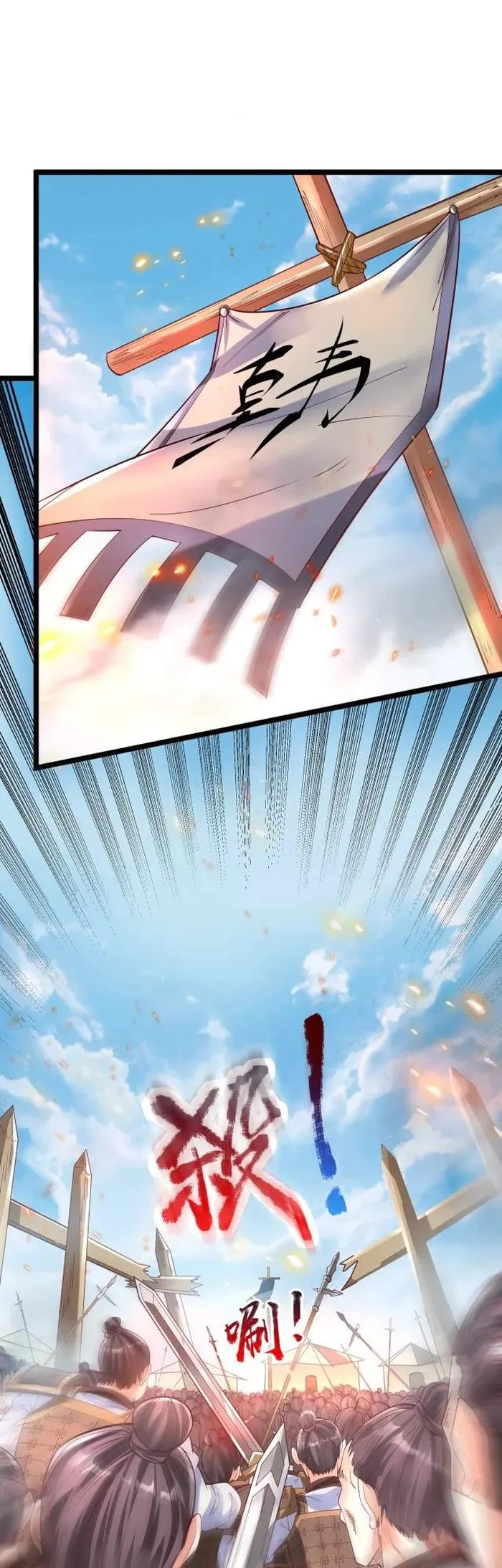 The Son Of The First Emperor Kills Enemies And Becomes A God Chapter 7 - Page 2