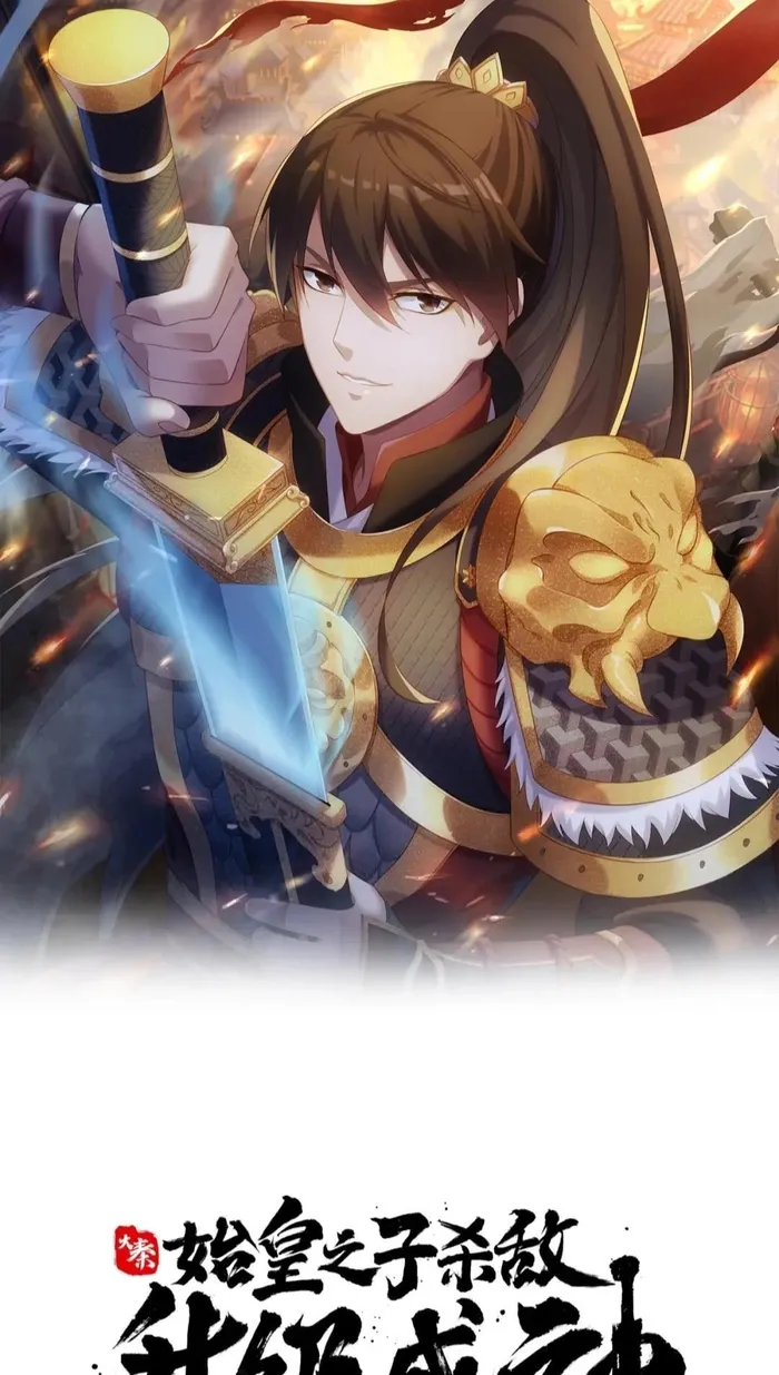 The Son Of The First Emperor Kills Enemies And Becomes A God Chapter 72 - Page 1