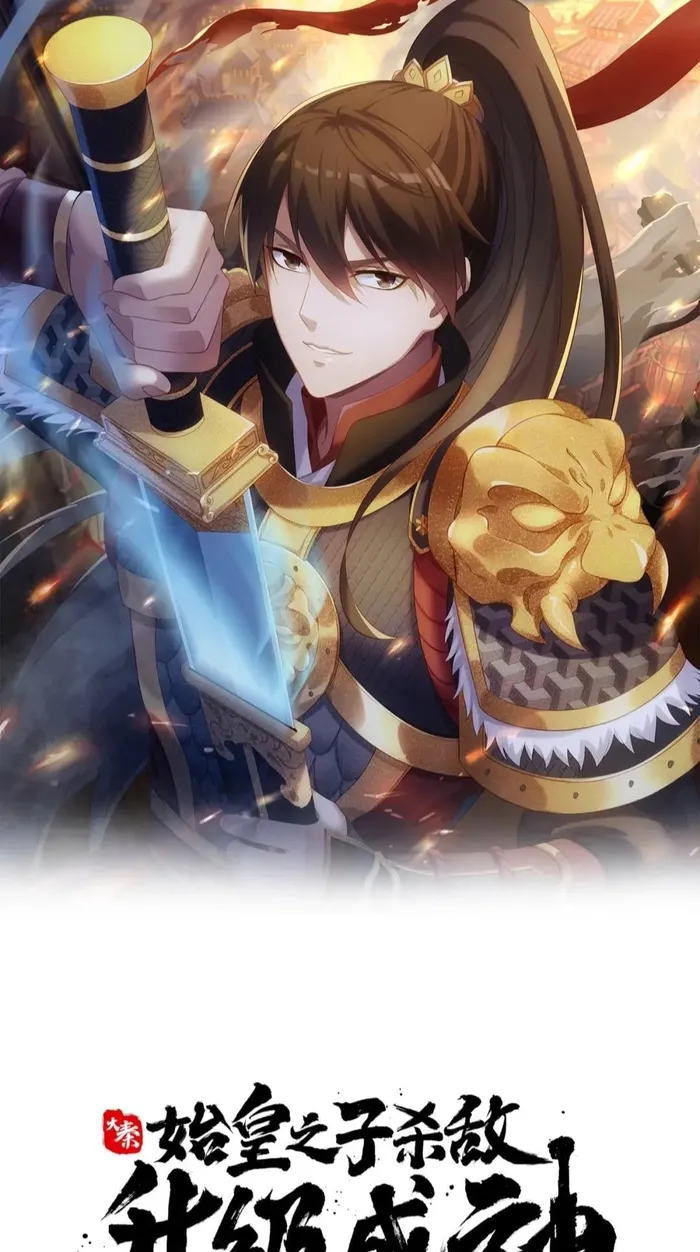 The Son Of The First Emperor Kills Enemies And Becomes A God Chapter 73 - Page 1