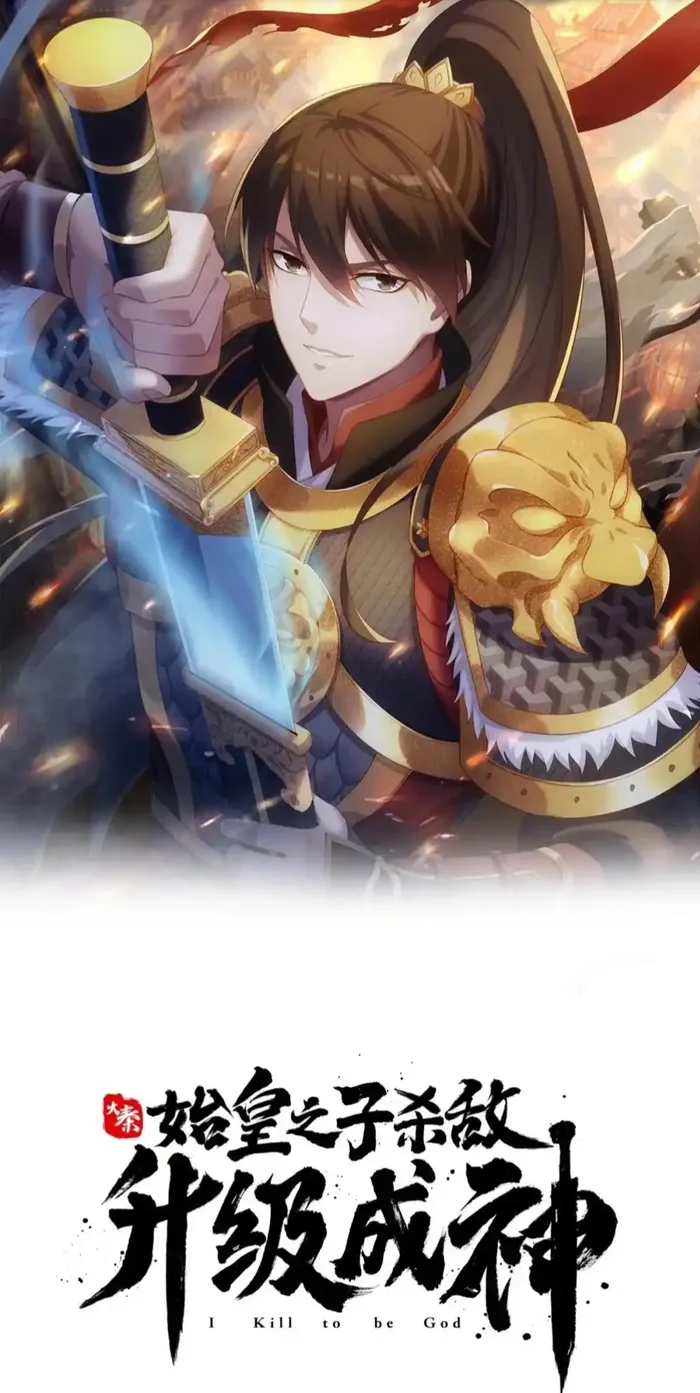 The Son Of The First Emperor Kills Enemies And Becomes A God Chapter 80 - Page 1