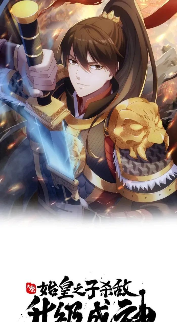 The Son Of The First Emperor Kills Enemies And Becomes A God Chapter 83 - Page 1