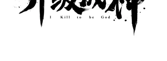 The Son Of The First Emperor Kills Enemies And Becomes A God Chapter 83 - Page 2