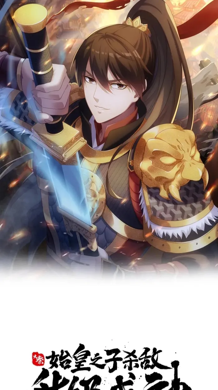 The Son Of The First Emperor Kills Enemies And Becomes A God Chapter 84 - Page 1