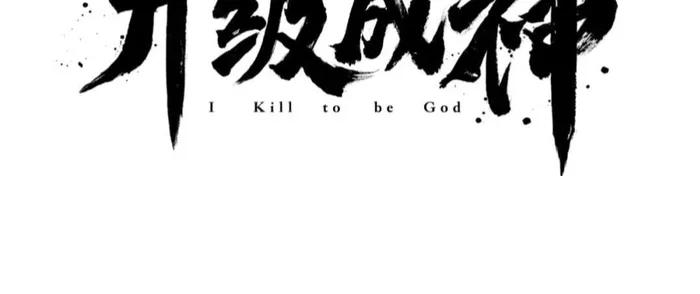 The Son Of The First Emperor Kills Enemies And Becomes A God Chapter 84 - Page 2