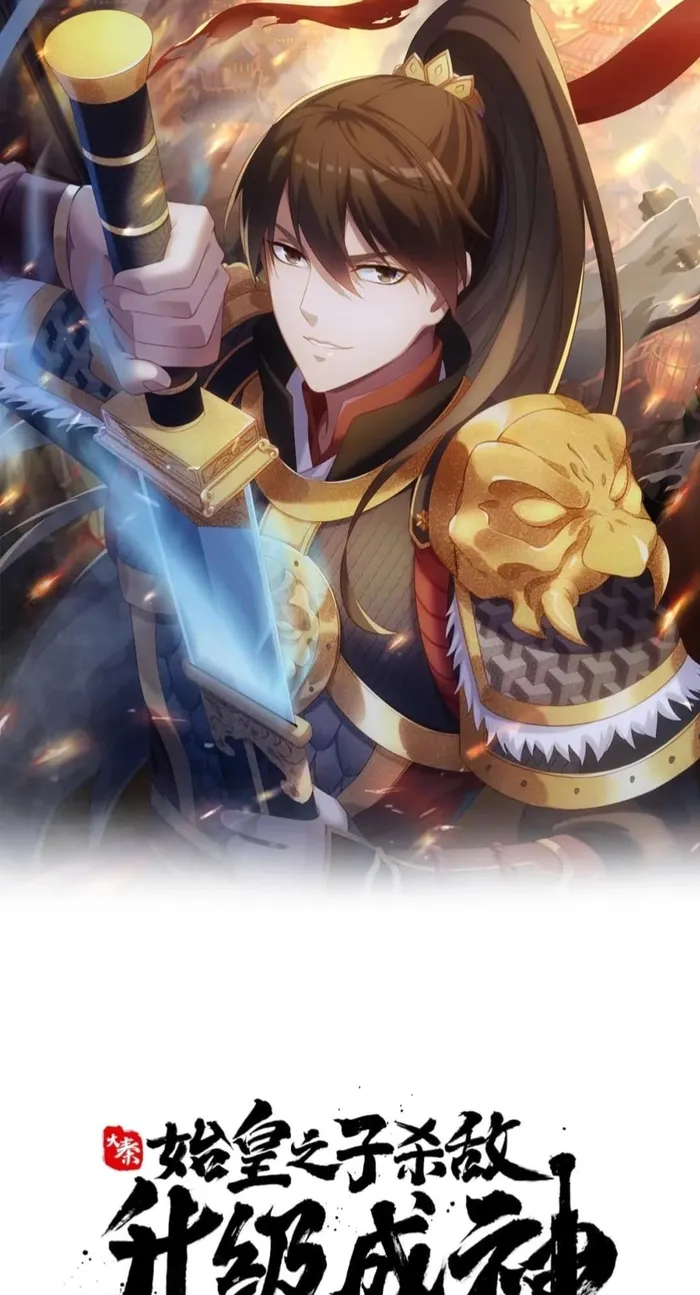 The Son Of The First Emperor Kills Enemies And Becomes A God Chapter 85 - Page 1