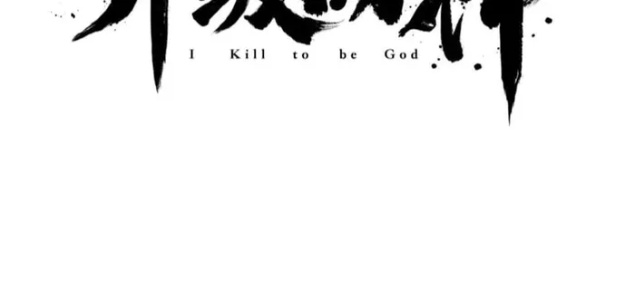 The Son Of The First Emperor Kills Enemies And Becomes A God Chapter 85 - Page 2