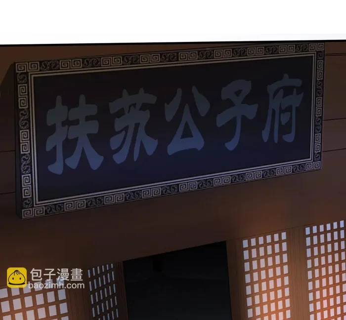 The Son Of The First Emperor Kills Enemies And Becomes A God Chapter 93 - Page 104