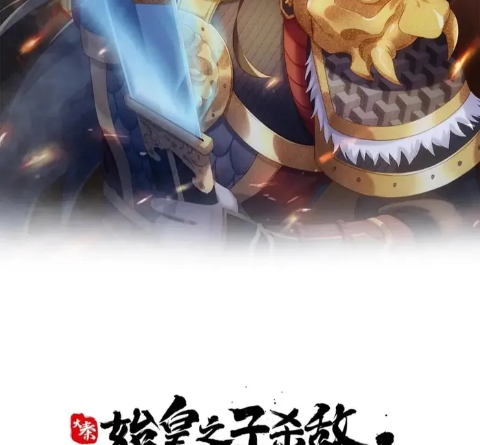 The Son Of The First Emperor Kills Enemies And Becomes A God Chapter 93 - Page 11