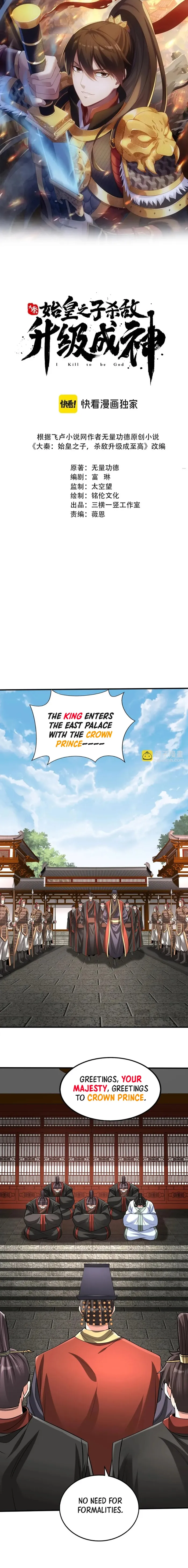 The Son Of The First Emperor Kills Enemies And Becomes A God Chapter 97 - Page 1