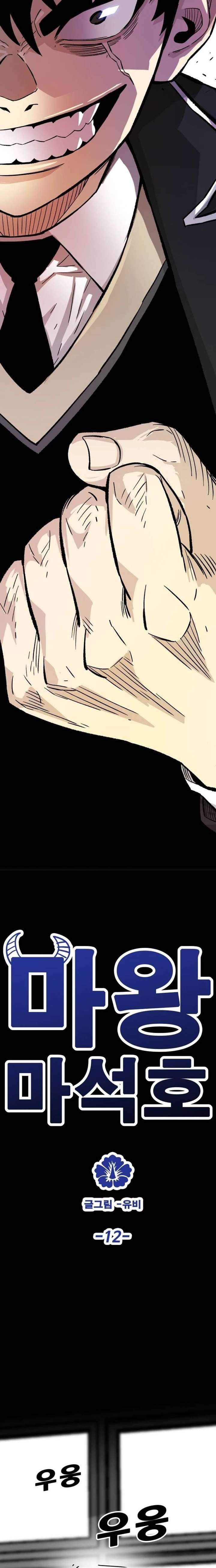 Demon King Ma Seok-Ho Chapter 12 - Page 6