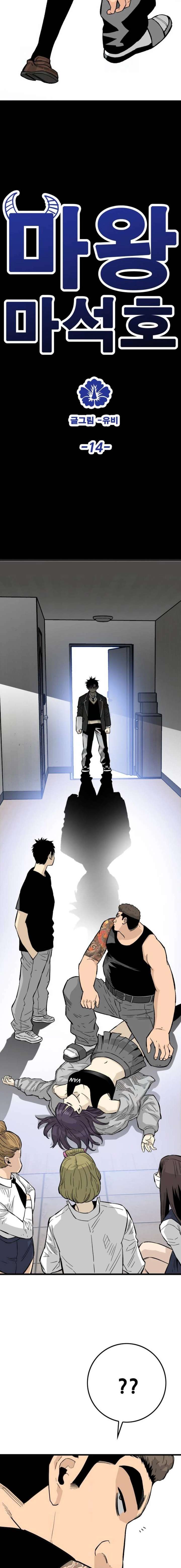 Demon King Ma Seok-Ho Chapter 14 - Page 5