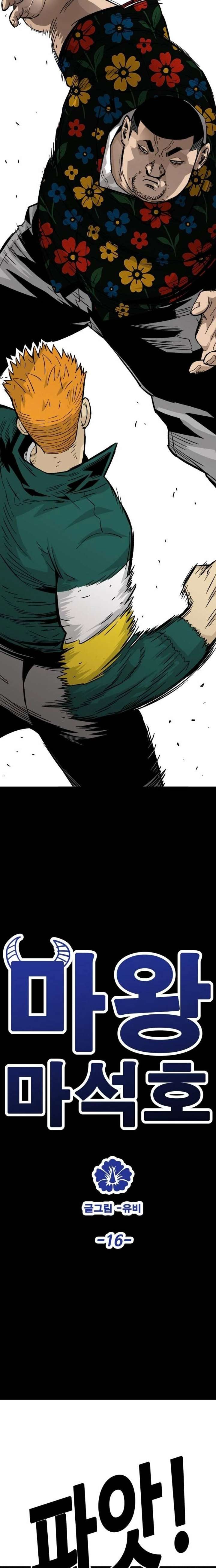 Demon King Ma Seok-Ho Chapter 16 - Page 2