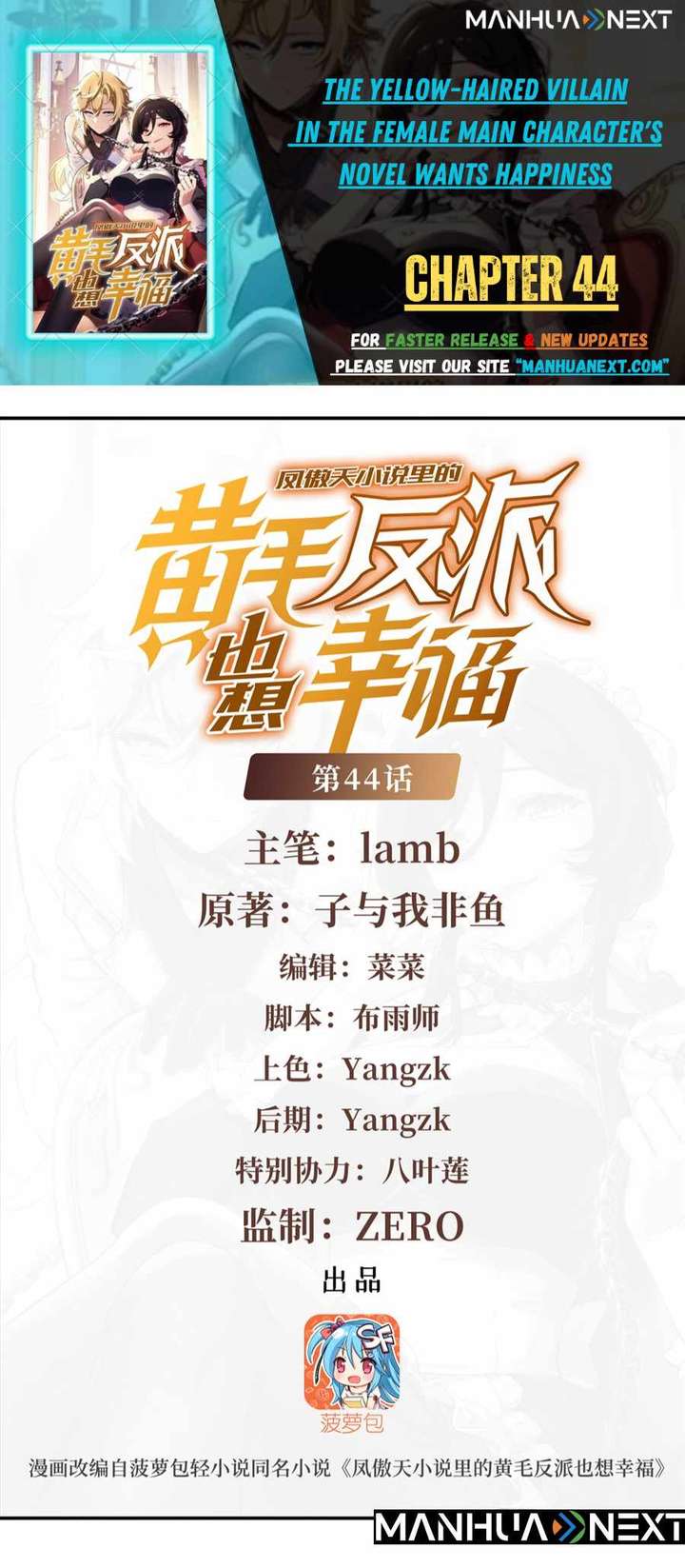 The Yellow-Haired Villain in Female Main Character’s Novel Wants Happiness Chapter 44 - Page 1