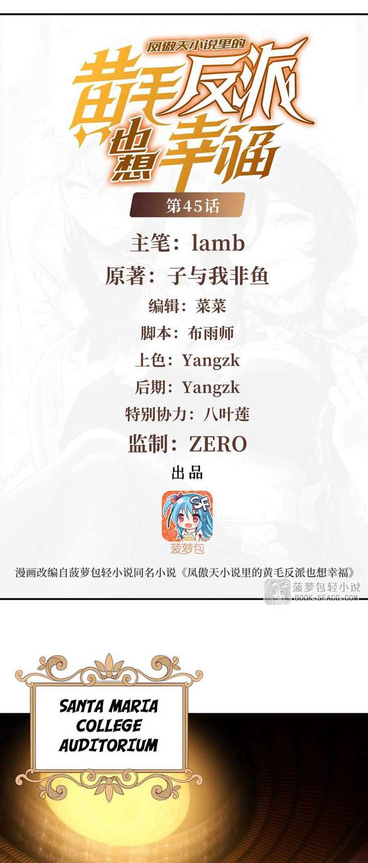 The Yellow-Haired Villain in Female Main Character’s Novel Wants Happiness Chapter 45 - Page 1