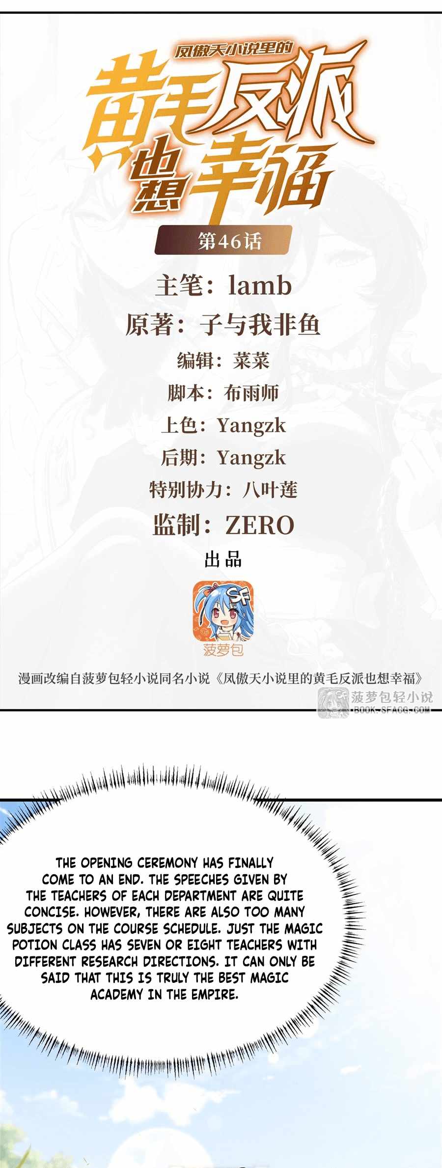 The Yellow-Haired Villain in Female Main Character’s Novel Wants Happiness Chapter 46 - Page 1