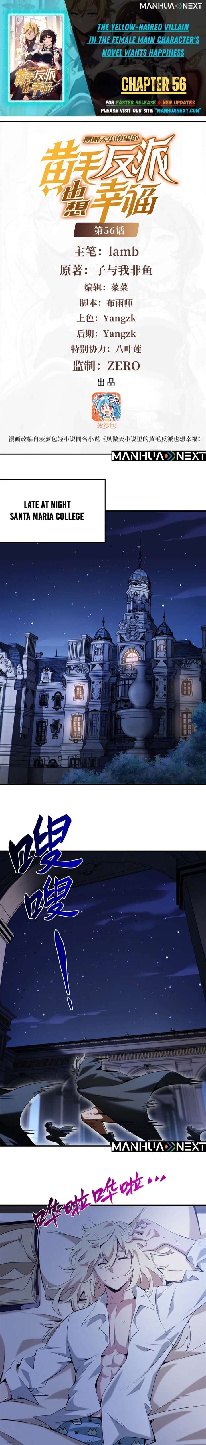 The Yellow-Haired Villain in Female Main Character’s Novel Wants Happiness Chapter 56 - Page 1