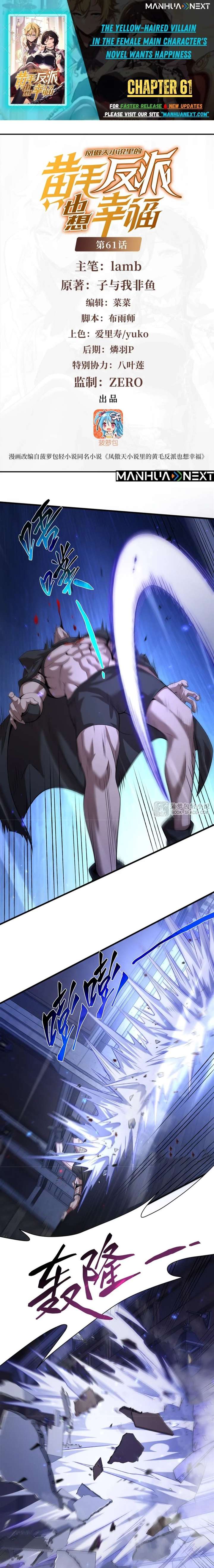 The Yellow-Haired Villain in Female Main Character’s Novel Wants Happiness Chapter 61 - Page 1