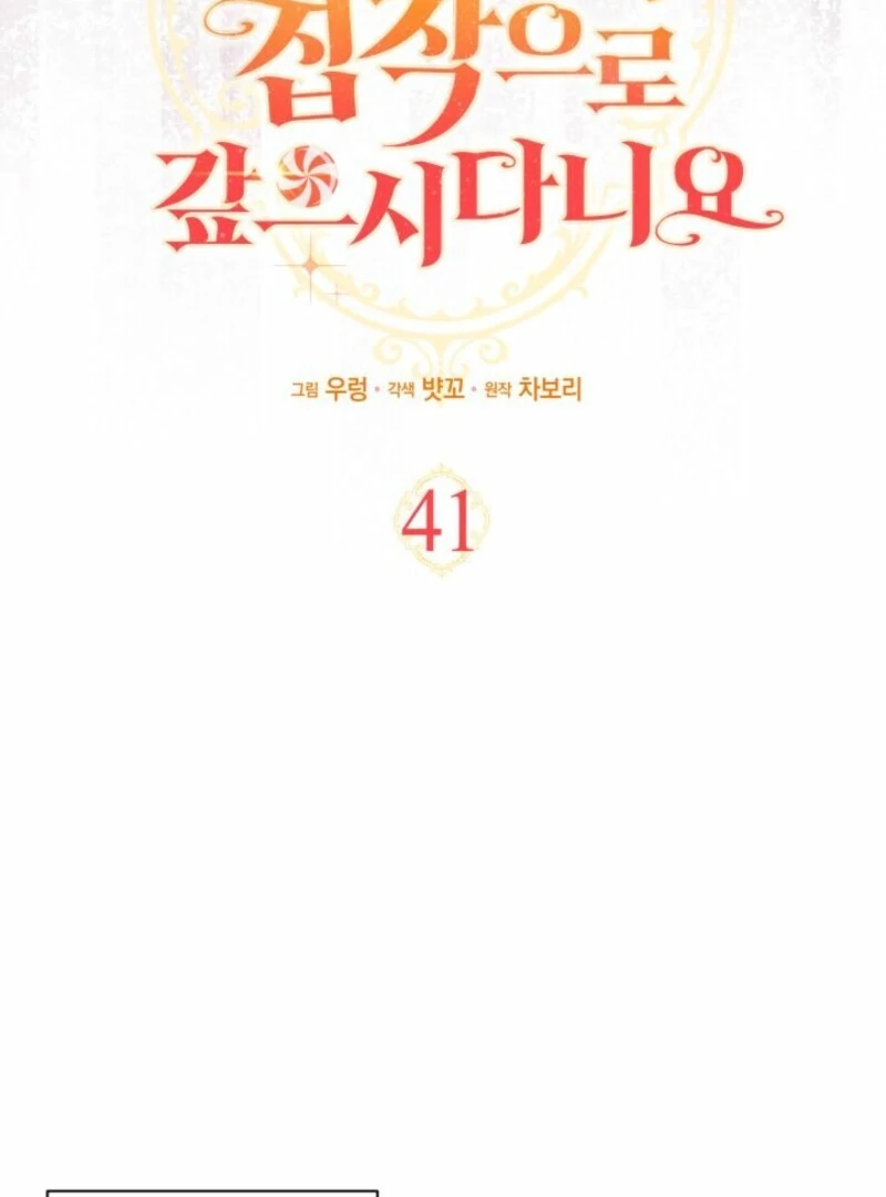 I’m Repaying The Kindness That Raised Me With Obsession Chapter 41 - Page 26