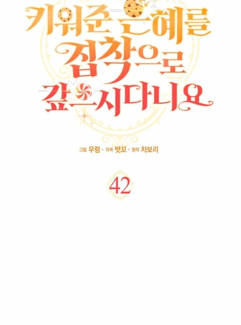 I’m Repaying The Kindness That Raised Me With Obsession Chapter 42 - Page 16