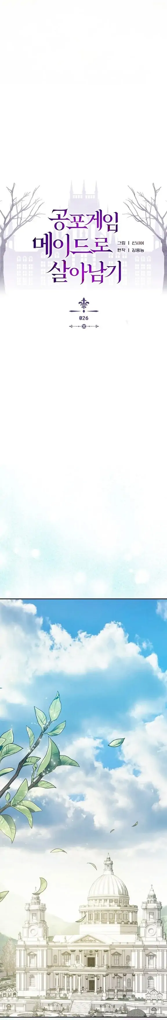 How to Survive as a Maid in a Horror Game Chapter 26 - Page 6