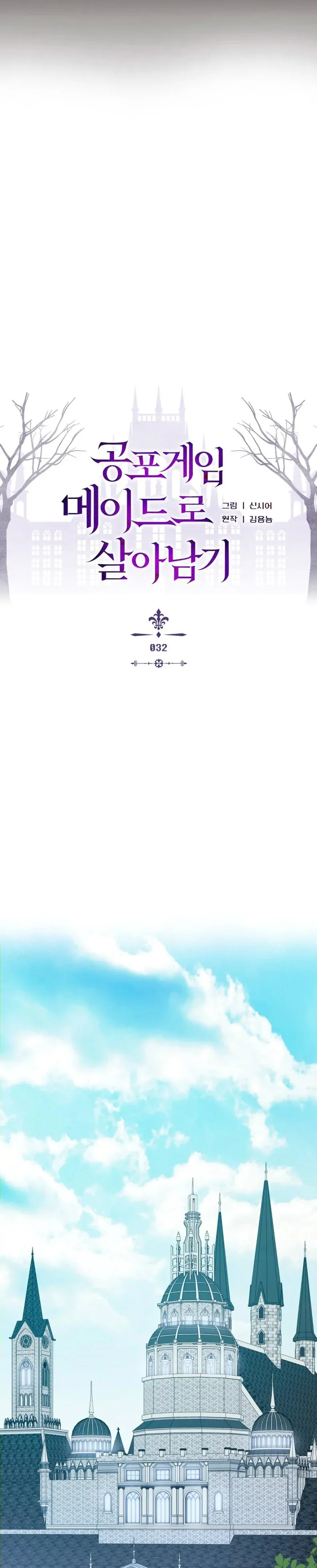 How to Survive as a Maid in a Horror Game Chapter 32 - Page 3