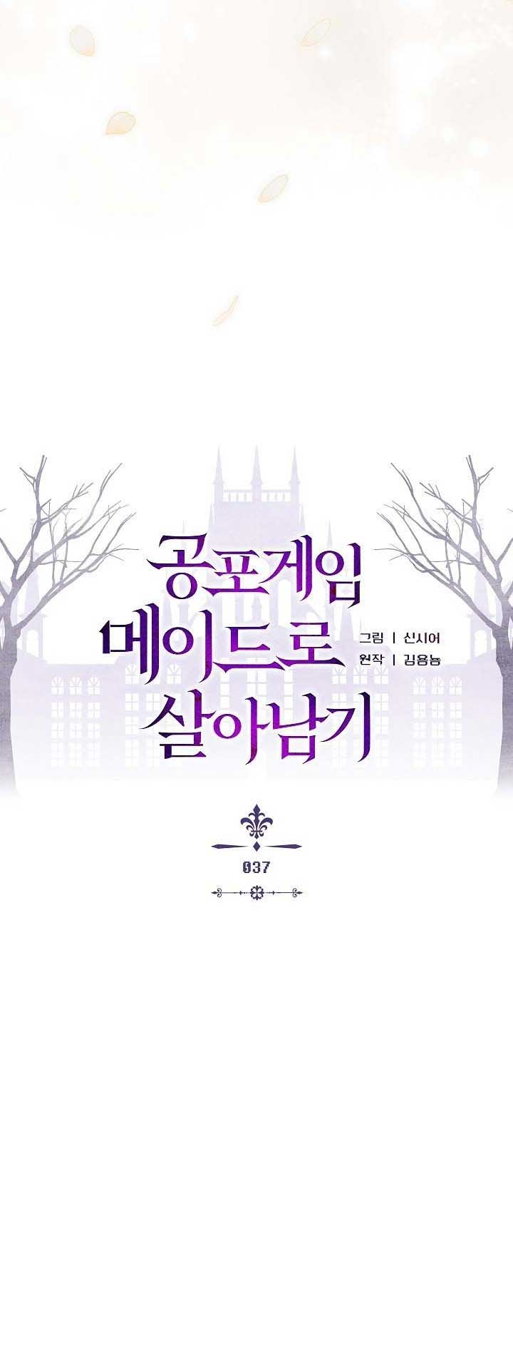 How to Survive as a Maid in a Horror Game Chapter 37 - Page 7