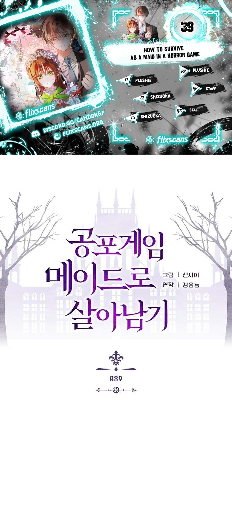 How to Survive as a Maid in a Horror Game Chapter 39 - Page 1