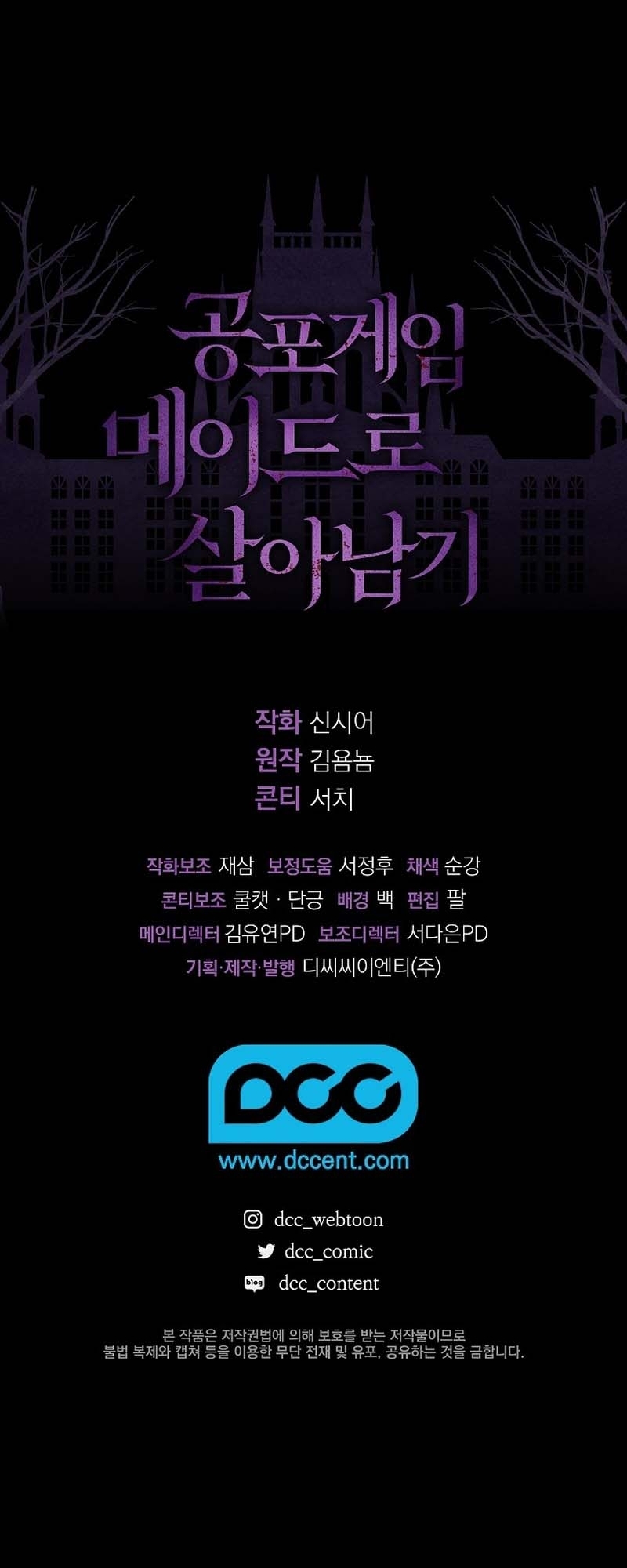 How to Survive as a Maid in a Horror Game Chapter 39 - Page 47