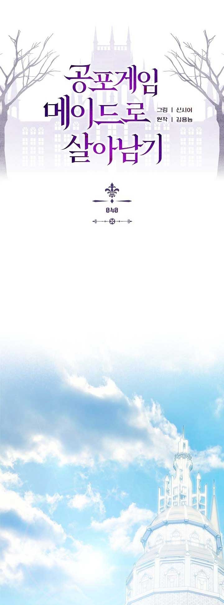 How to Survive as a Maid in a Horror Game Chapter 40 - Page 9