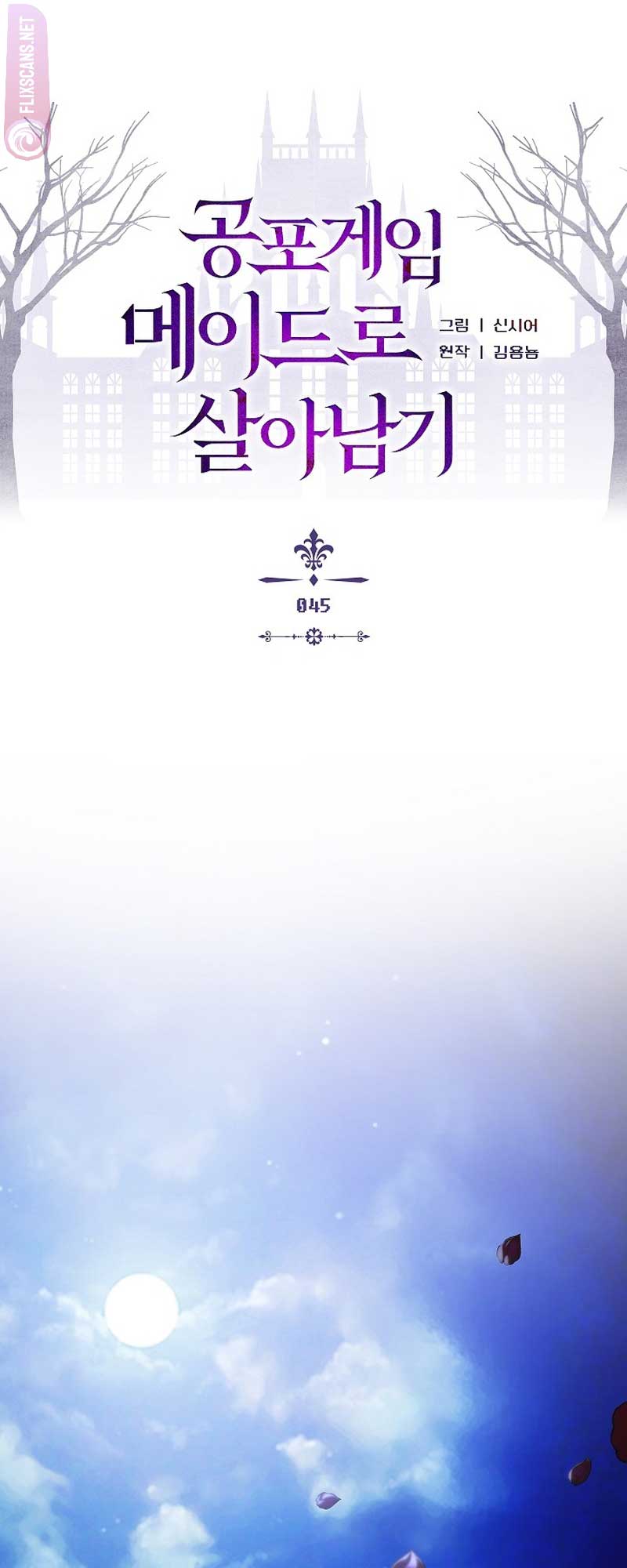 How to Survive as a Maid in a Horror Game Chapter 45 - Page 1