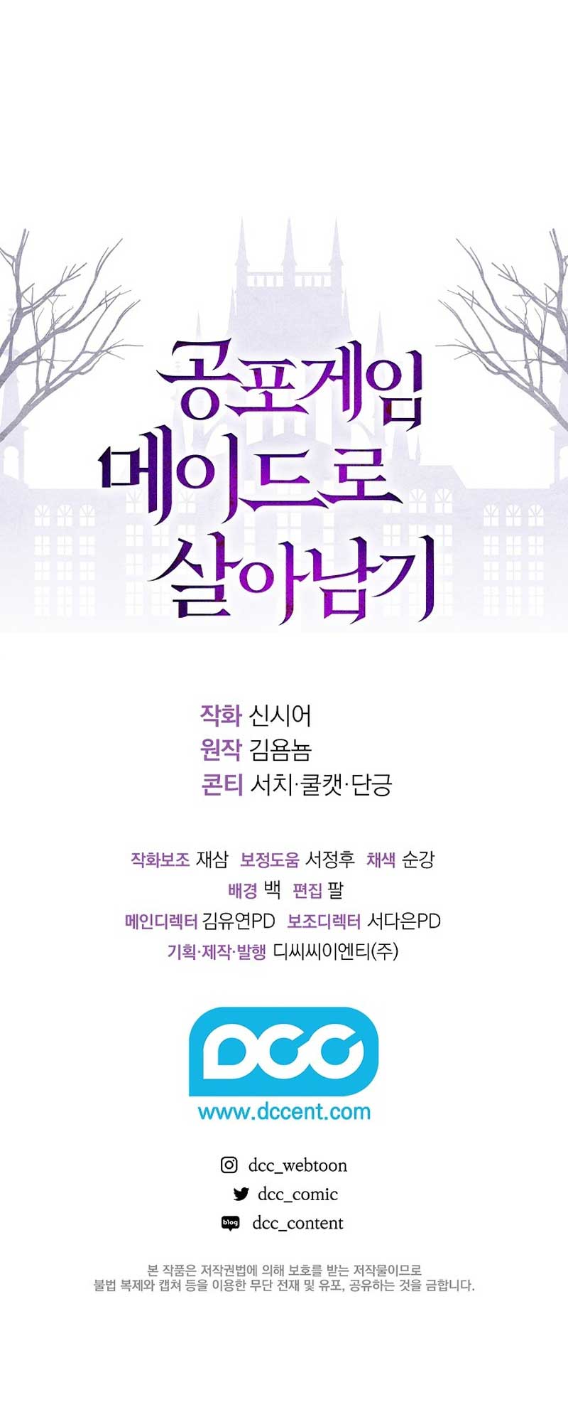 How to Survive as a Maid in a Horror Game Chapter 45 - Page 45