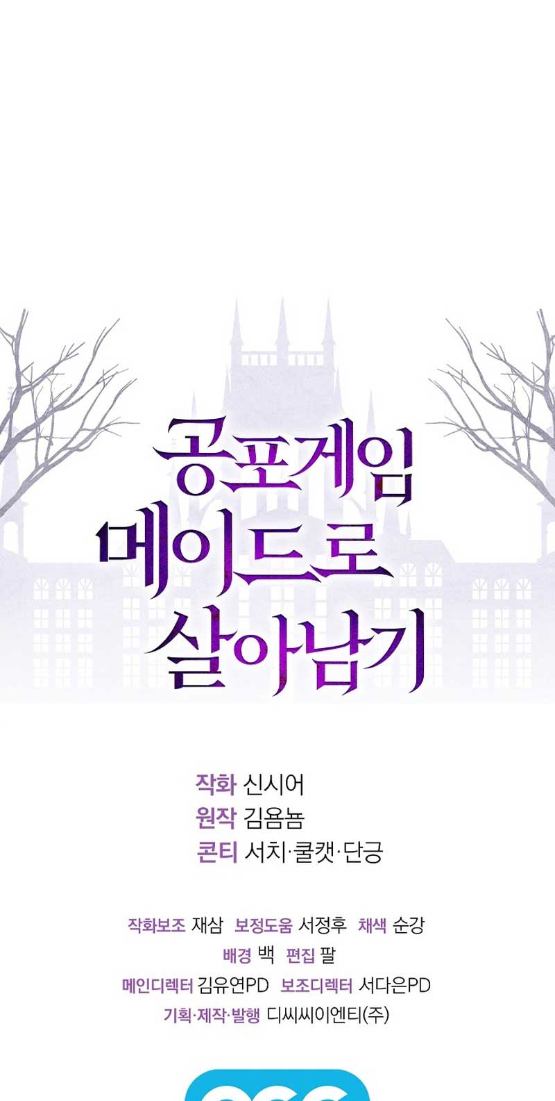 How to Survive as a Maid in a Horror Game Chapter 46 - Page 46