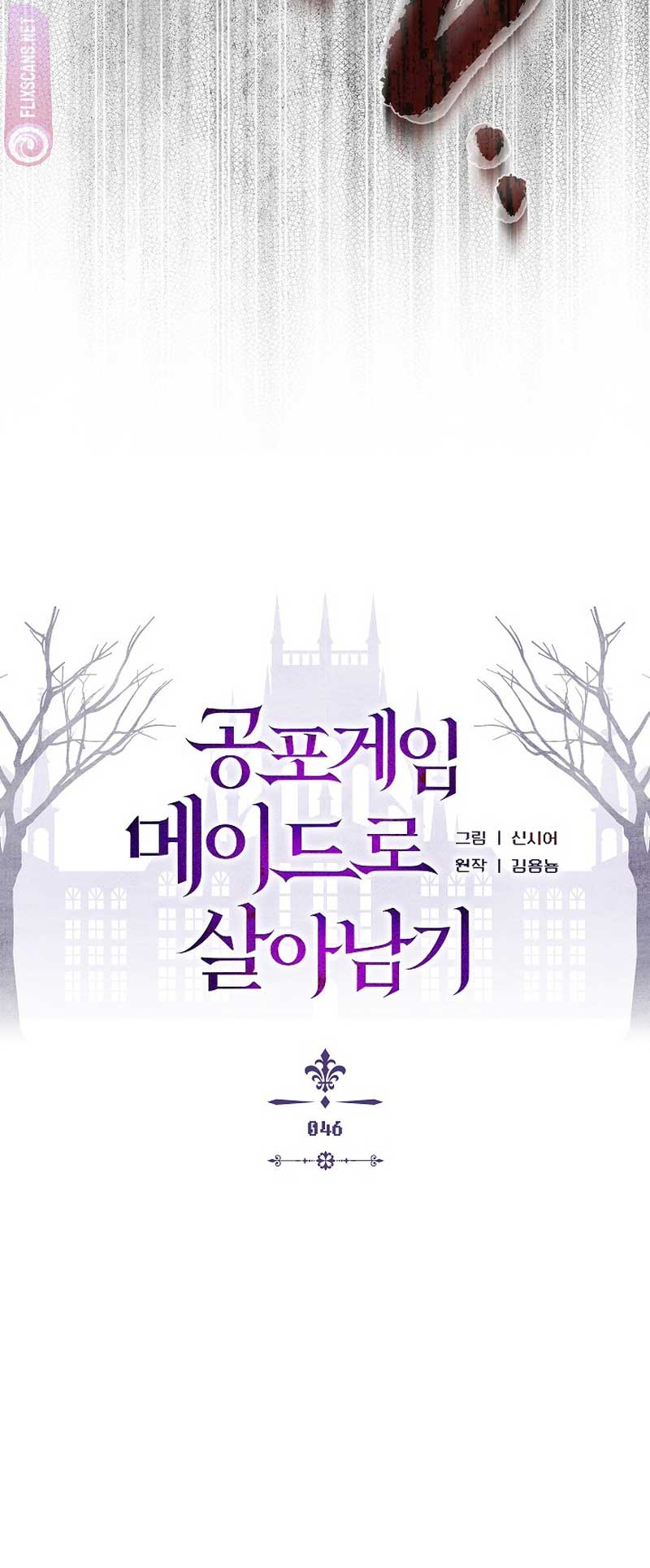 How to Survive as a Maid in a Horror Game Chapter 46 - Page 5