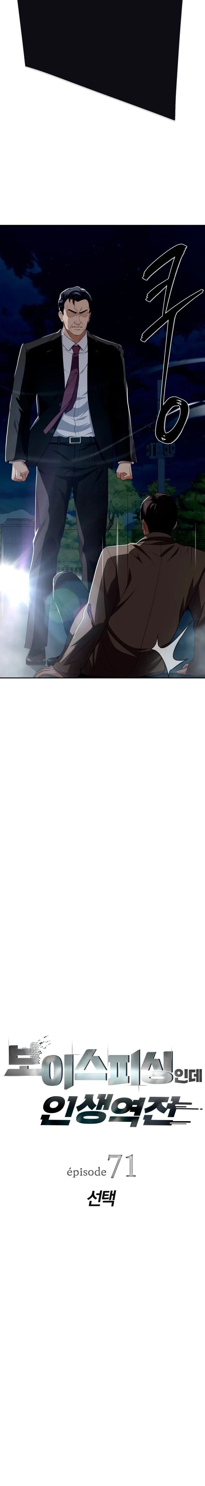 It’s voice phishing, but it’s a life reversal Chapter 71 - Page 3