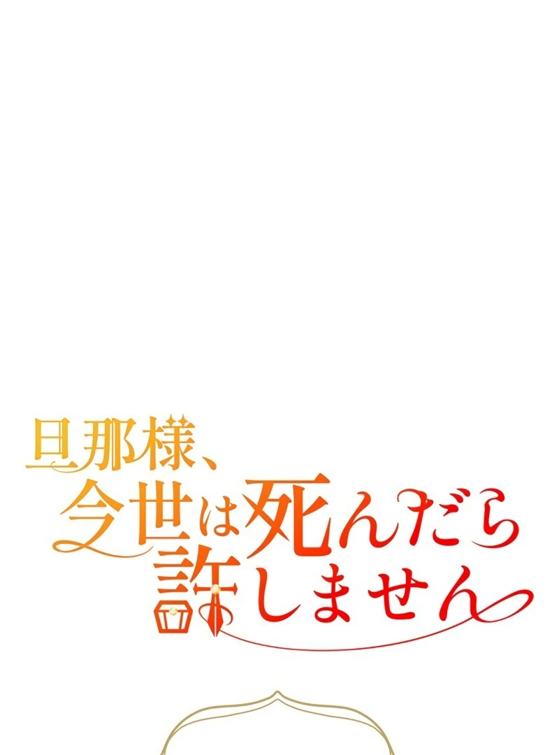 Husband, I wont Forgive You if You Die in this Life Chapter 1 - Page 70