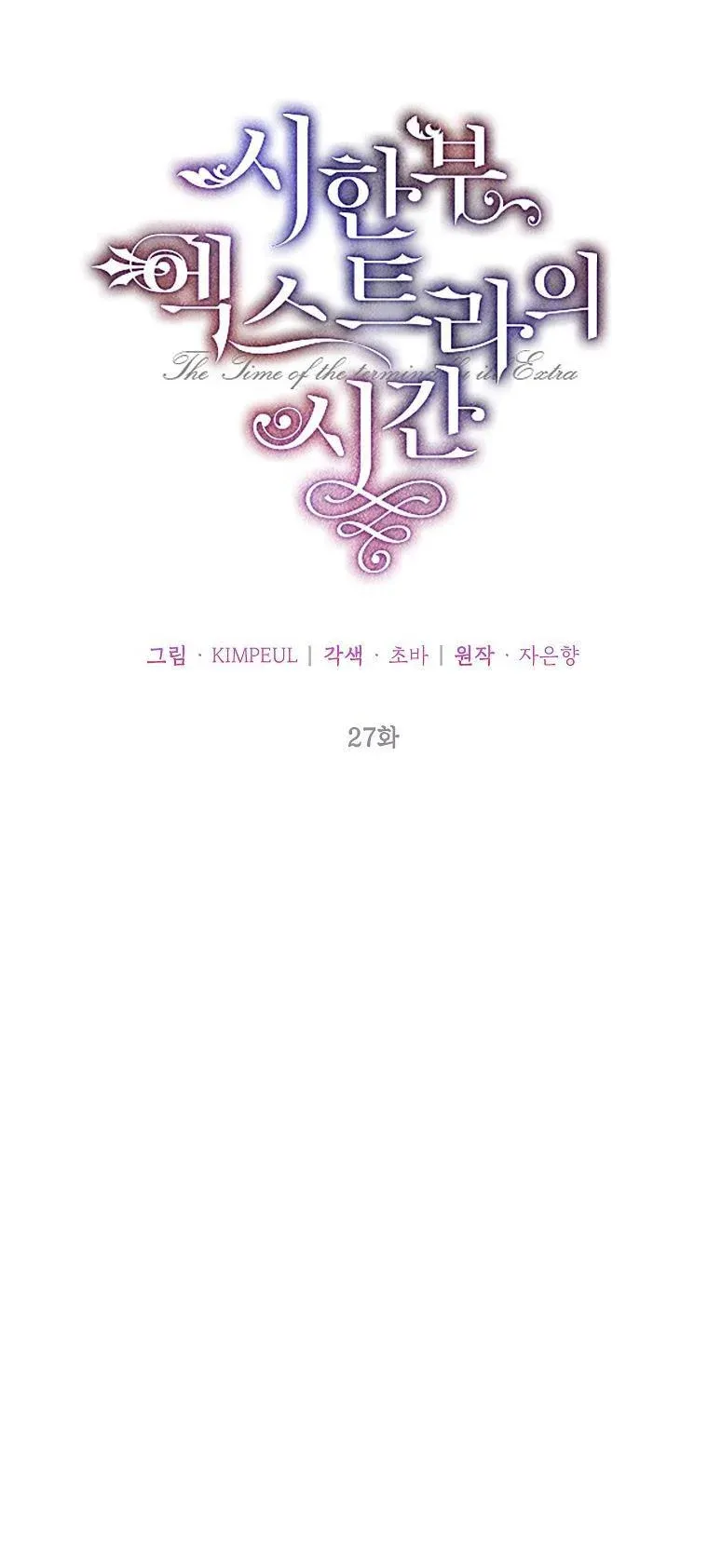 Limited Extra Time Chapter 27 - Page 28