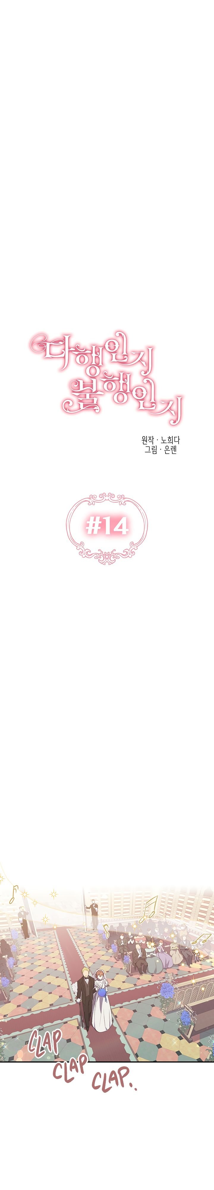 Is It a Fortune or Is It a Woe? Chapter 14 - Page 5