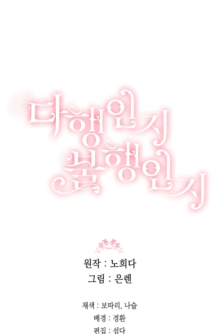 Is It a Fortune or Is It a Woe? Chapter 2 - Page 18