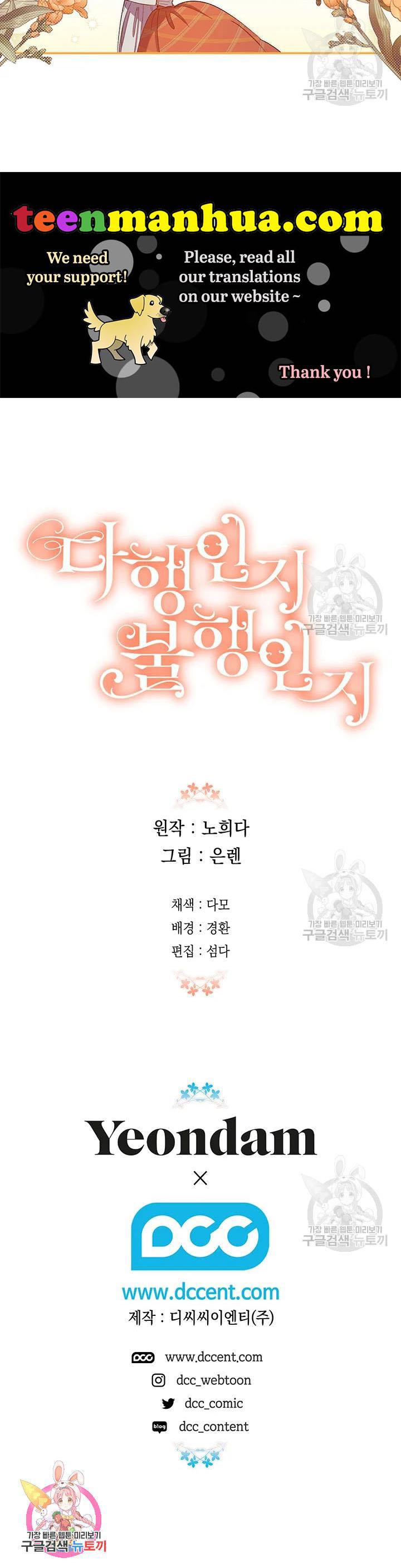 Is It a Fortune or Is It a Woe? Chapter 51 - Page 32