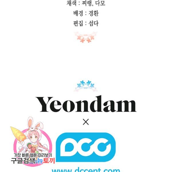 Is It a Fortune or Is It a Woe? Chapter 53 - Page 111