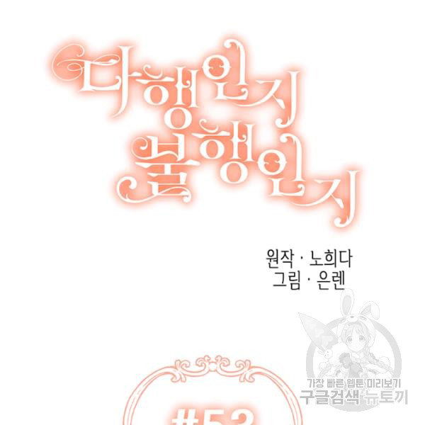 Is It a Fortune or Is It a Woe? Chapter 53 - Page 19