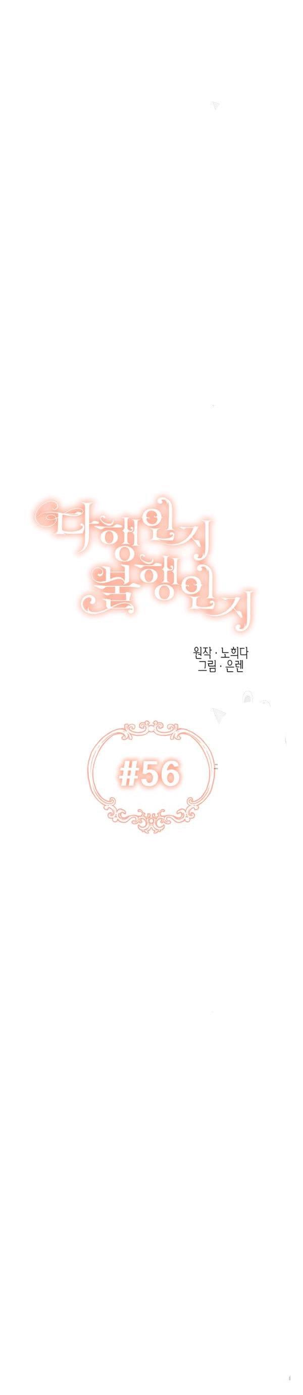 Is It a Fortune or Is It a Woe? Chapter 56 - Page 10