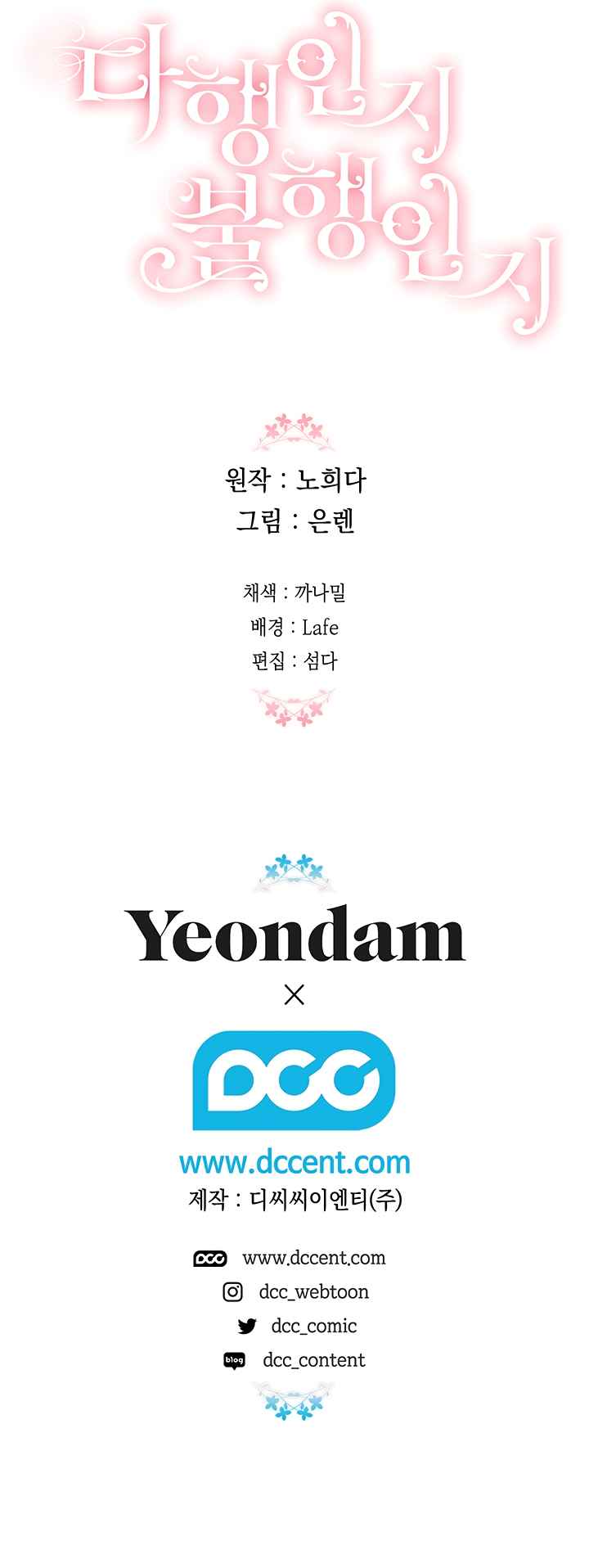 Is It a Fortune or Is It a Woe? Chapter 6 - Page 15