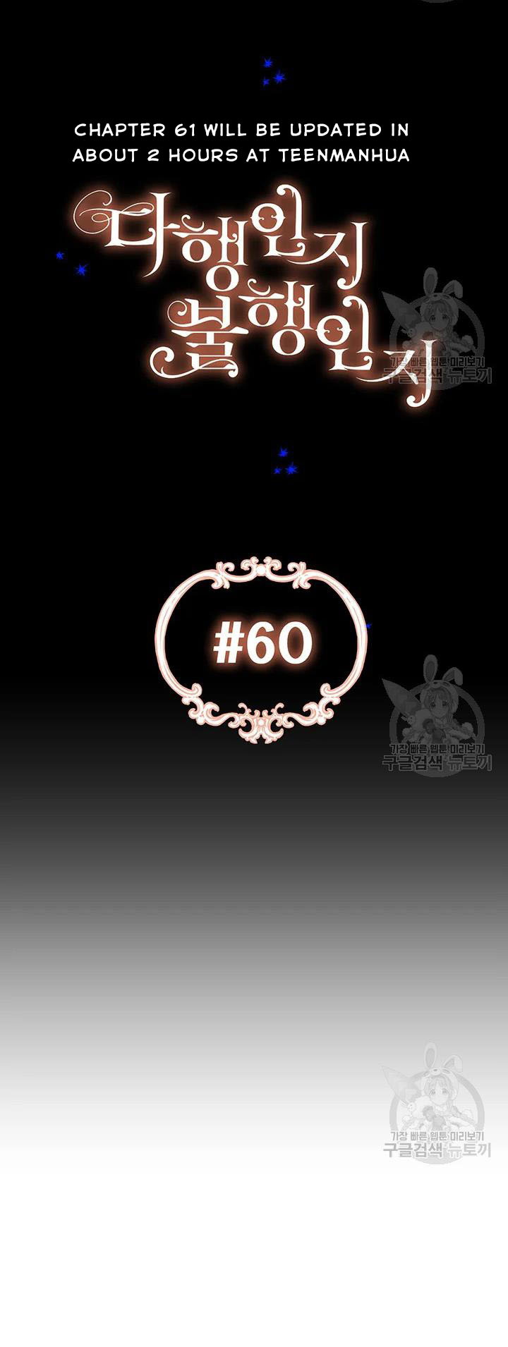 Is It a Fortune or Is It a Woe? Chapter 60 - Page 12