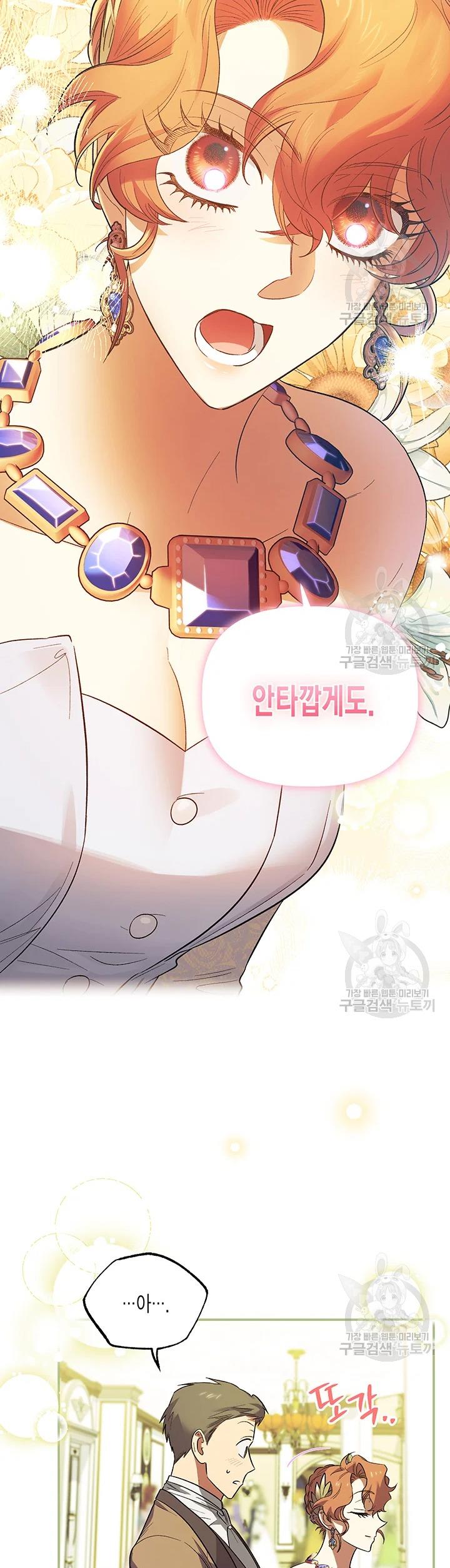 Is It a Fortune or Is It a Woe? Chapter 60 - Page 19