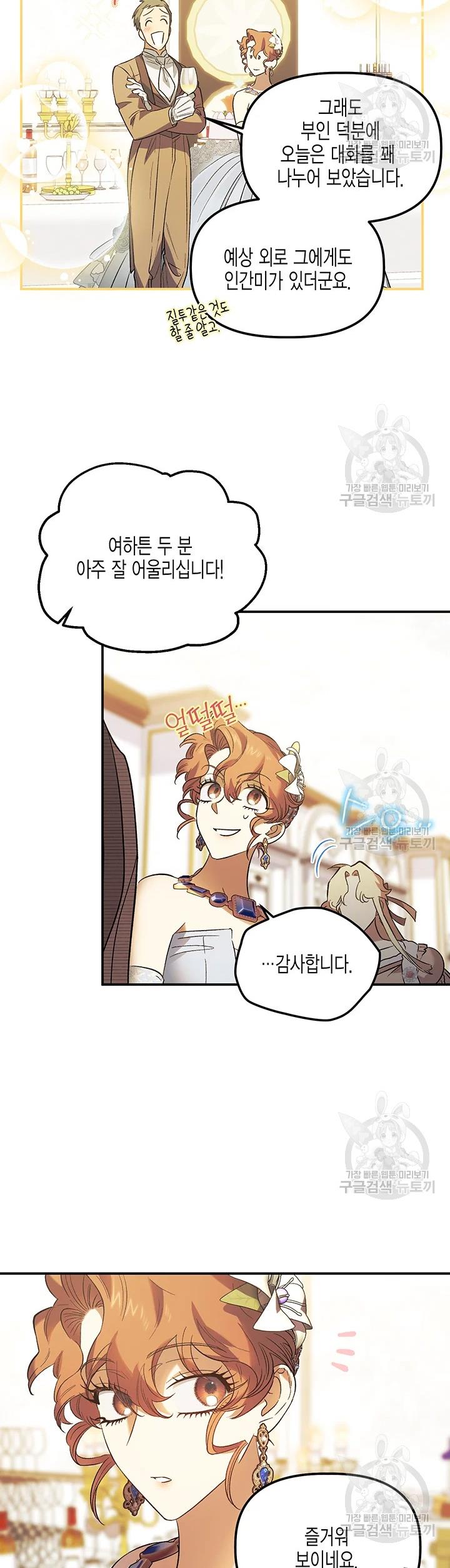 Is It a Fortune or Is It a Woe? Chapter 60 - Page 21