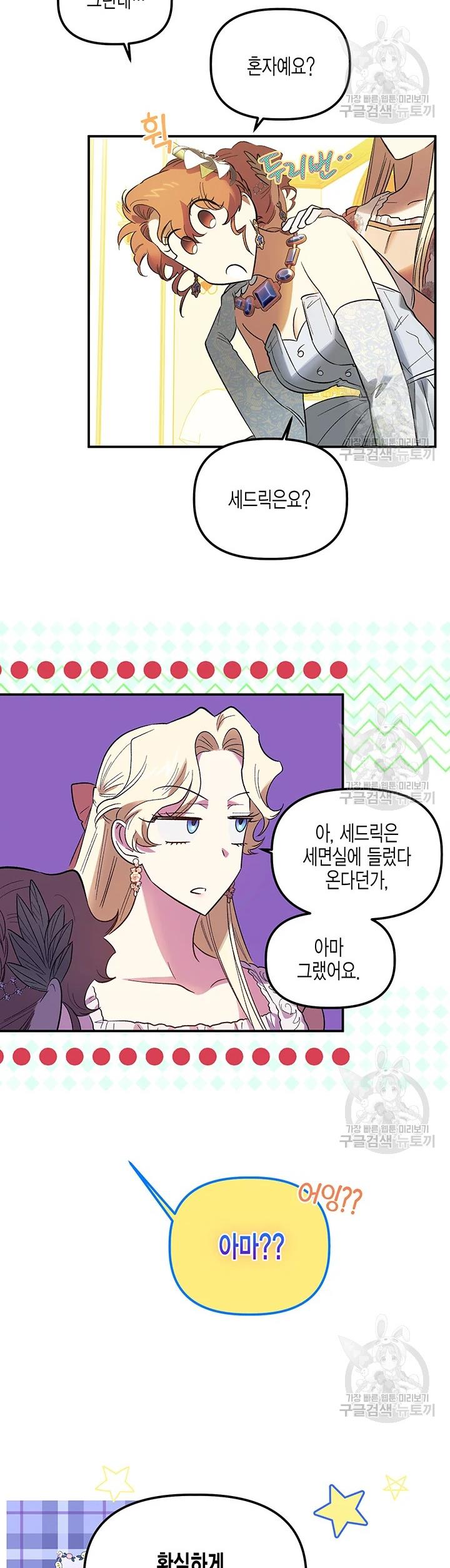 Is It a Fortune or Is It a Woe? Chapter 60 - Page 23