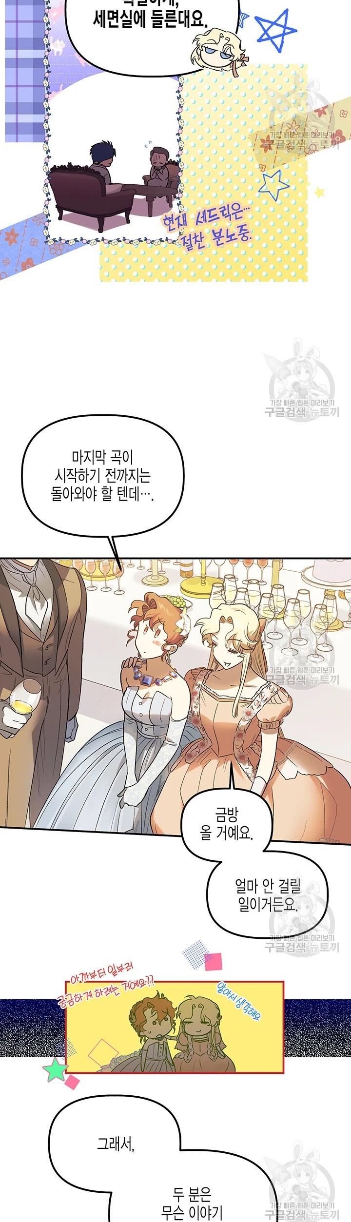 Is It a Fortune or Is It a Woe? Chapter 60 - Page 24